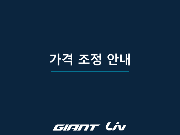 가격 조정 안내