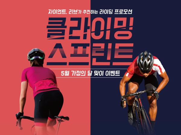 5월 가정의 달 맞이 프로모션