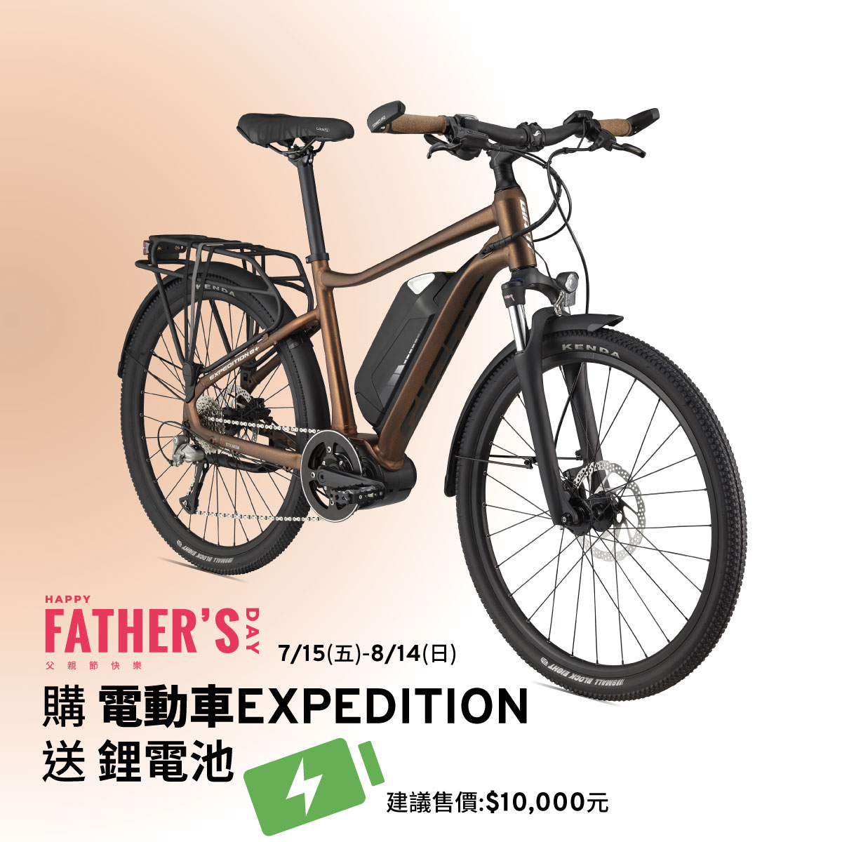 Expedition E+ 捷安特電動輔助自行車