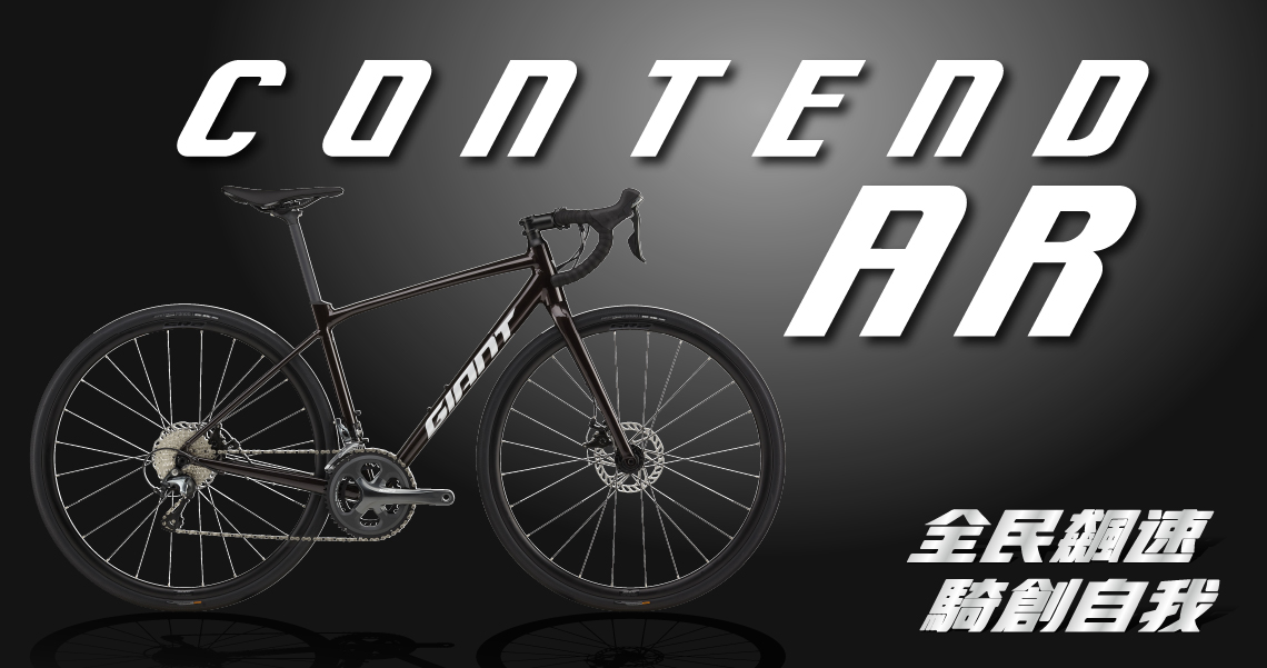 全民飆速騎創自我-全新Contend系列| Giant Bicycles Taiwan 臺灣