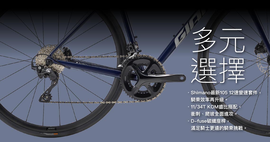 全民飆速騎創自我-全新Contend系列| Giant Bicycles Taiwan 臺灣